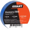 Изолента GIGANT GT-0-6 1879759