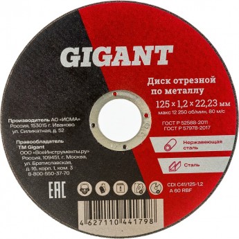 Отрезной диск по металлу GIGANT C41/125-1,2
