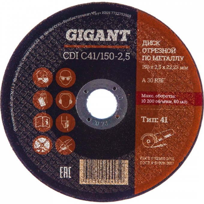 Отрезной диск по металлу GIGANT СDI C41/150-2,5 828266