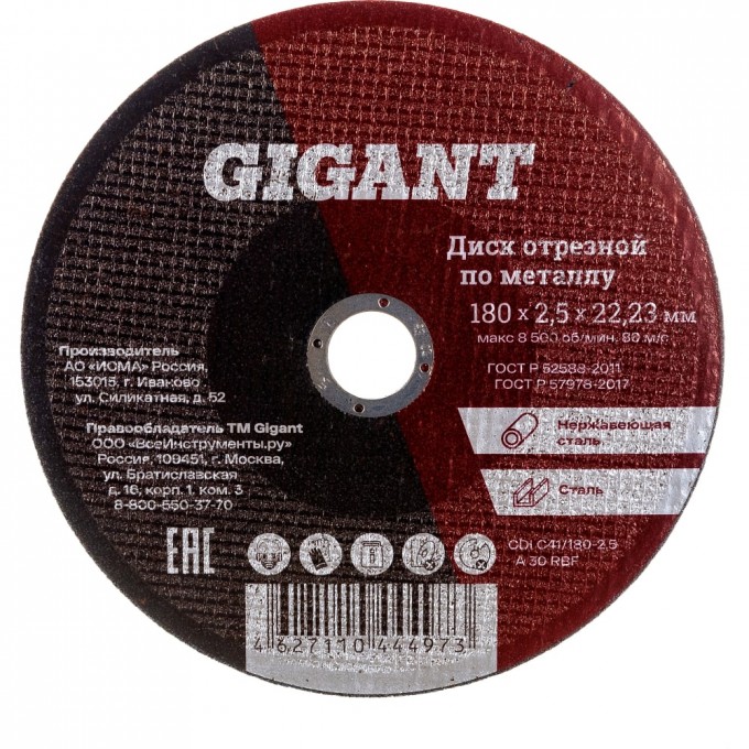 Отрезной диск по металлу GIGANT СDI C41/180-2,5 828268