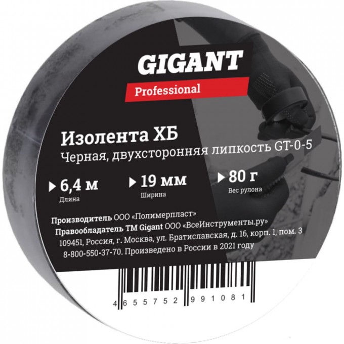 Изолента GIGANT professional GT-0-5